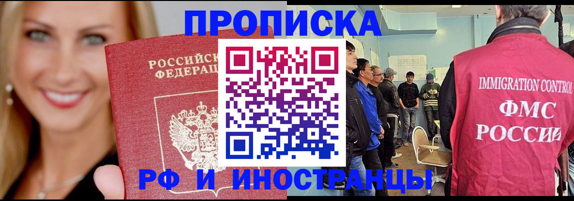прописка штамп в Твери