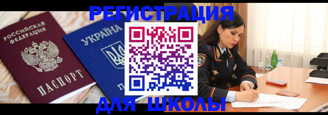 прописка ребенка в Твери